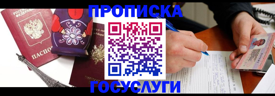 прописка гарантия в Нальчике