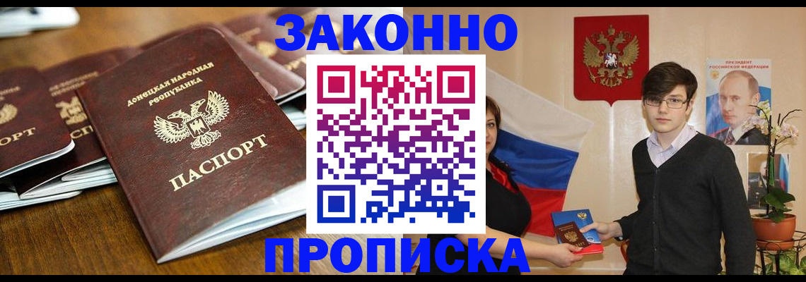 прописка 2025 в Нальчике